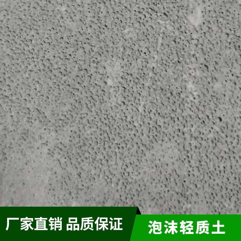 泡沫轻质土