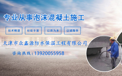 泡沫混凝土
